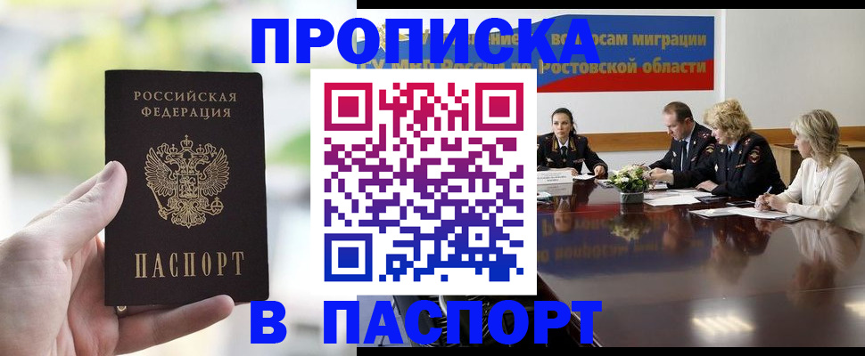 прописка от собственника в Харовске