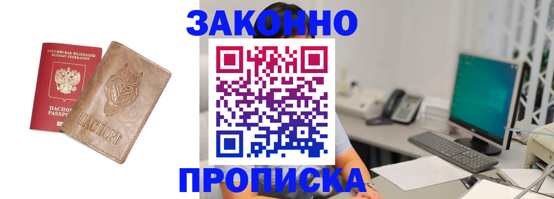 прописка в квартире в Харовске