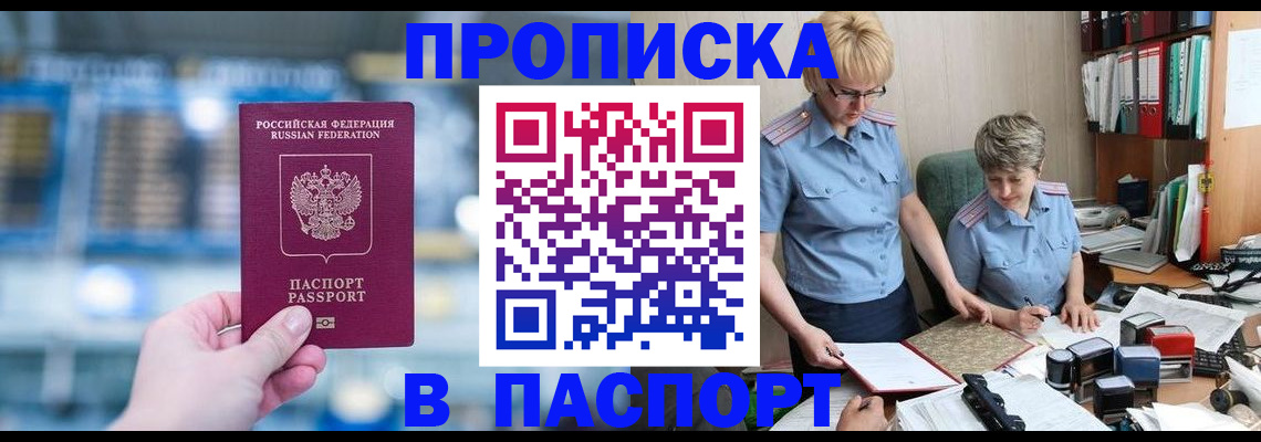 временная регистрация в квартире в Харовске